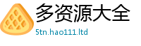2025新资料免费大全把2025年正版资料免费最新版本